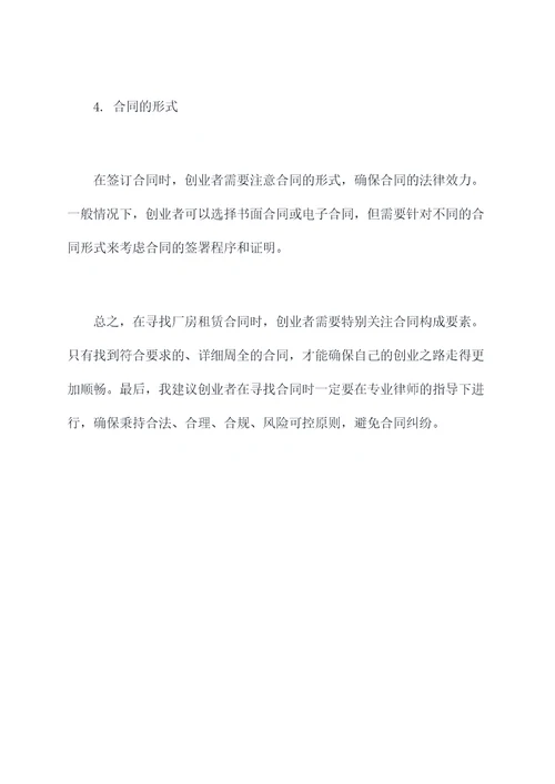 创业怎么找厂房租赁合同