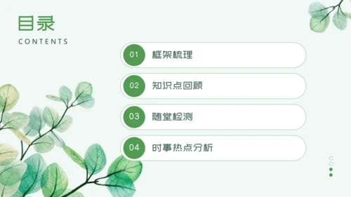 第四单元 走进法治天地 复习课件(共42张PPT)
