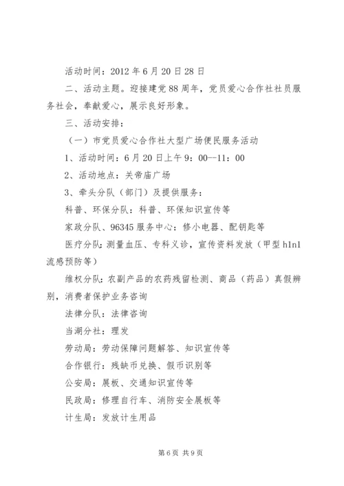 迎七一活动方案.docx