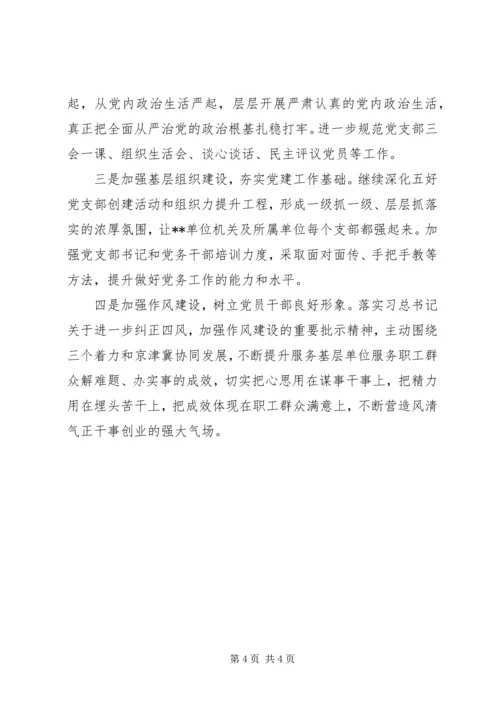 机关党委办公室XX年工作总结及XX年工作安排.docx