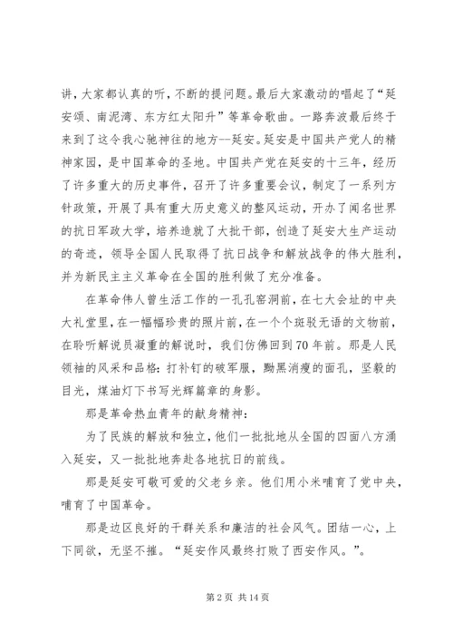 第一篇：延安精神学习心得范文.docx