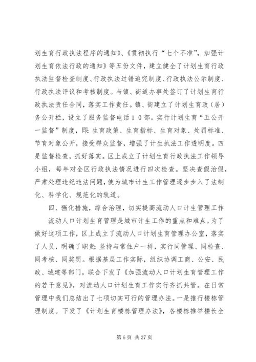 以人为本优质服务努力提高城市暨流动人口计划生育工作水平.docx