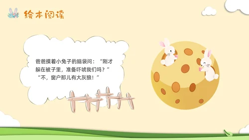 橙色插画幼儿园心理健康绘本故事勇敢做自己PPT模板宣传PPT
