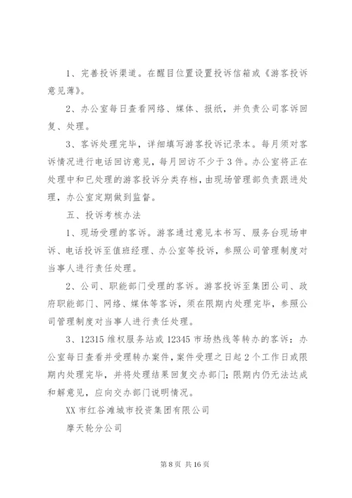 医院价格投诉处理机制.docx