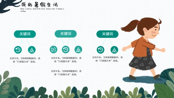 小清新可爱卡通我的暑假生活通用PPT模板