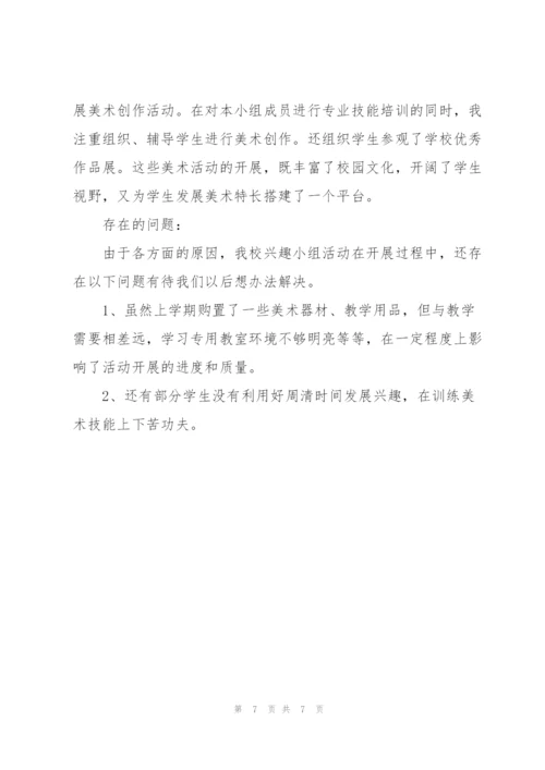 美术社团工作总结.docx