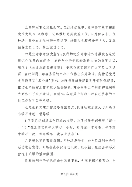 创先争优活动集中点评的讲话稿.docx