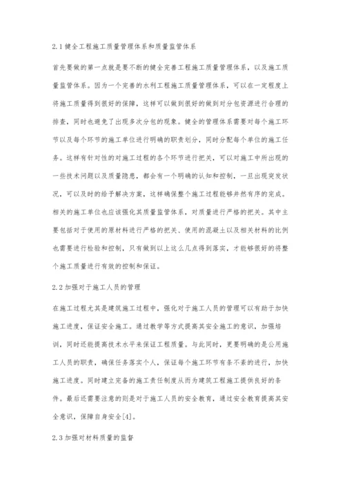 浅谈如何提高水利施工技术确保工程质量邵晓洁.docx