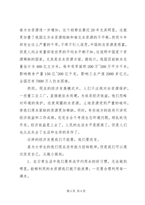 思想汇报(西南干旱).docx
