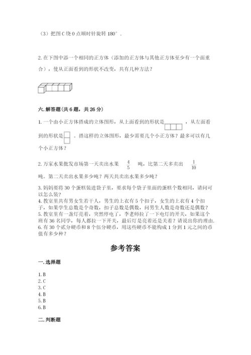 人教版五年级下册数学期末测试卷【轻巧夺冠】.docx