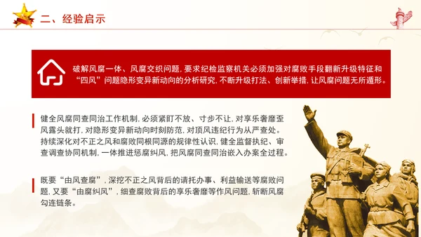 以风挖腐以案治风警示教育党课PPT课件