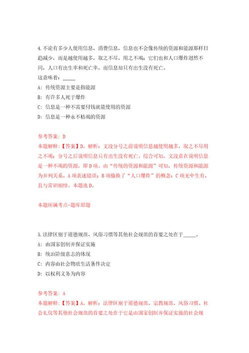 2022年01月2022中科院遗传与发育生物学研究所农业资源中心作物根系表型研究组公开招聘（河北）模拟卷（第7次）