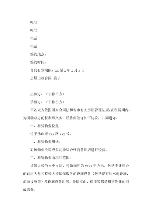 实用房屋出租合同范文汇编8篇
