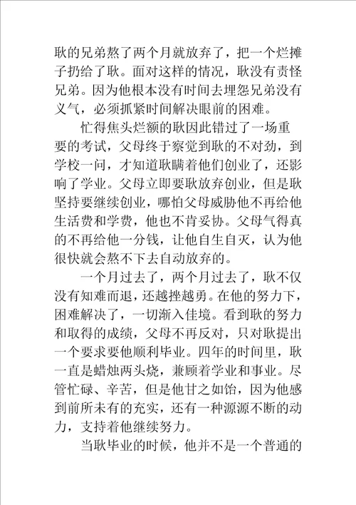 创业励志文章