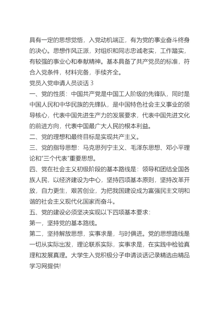 大学生党员入党申请