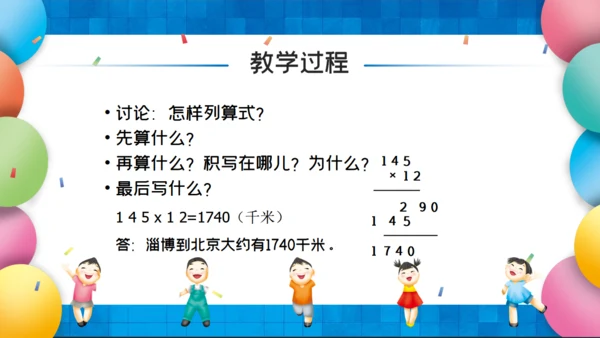 人教版四年级数学课件通用PPT模板