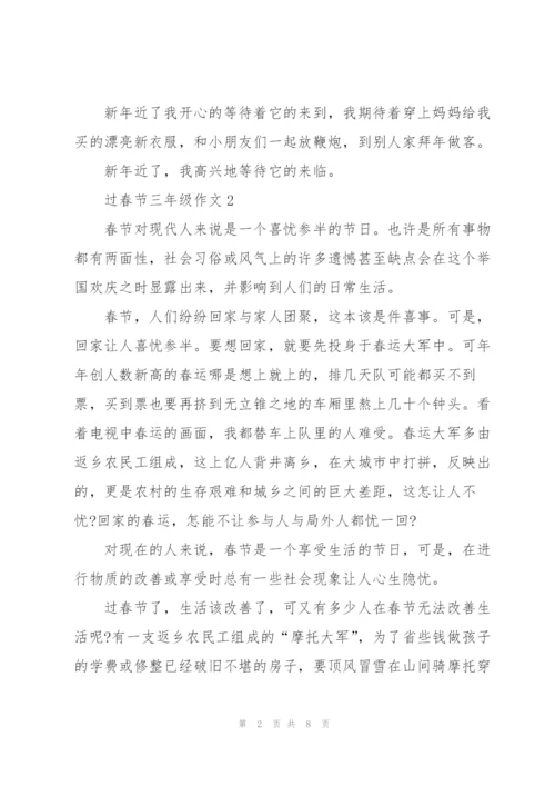 过春节三年级学生作文5篇.docx