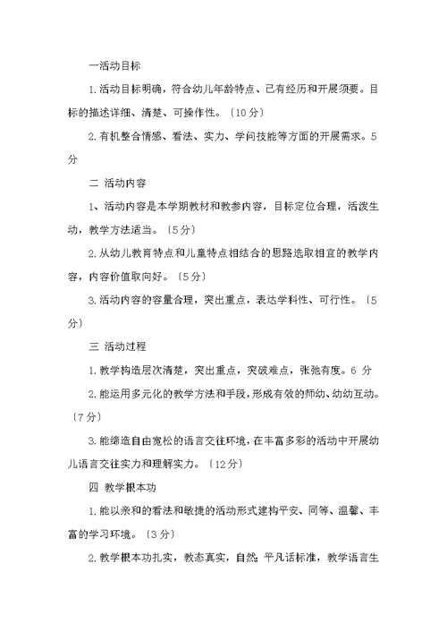 公开课活动方案（共4篇）