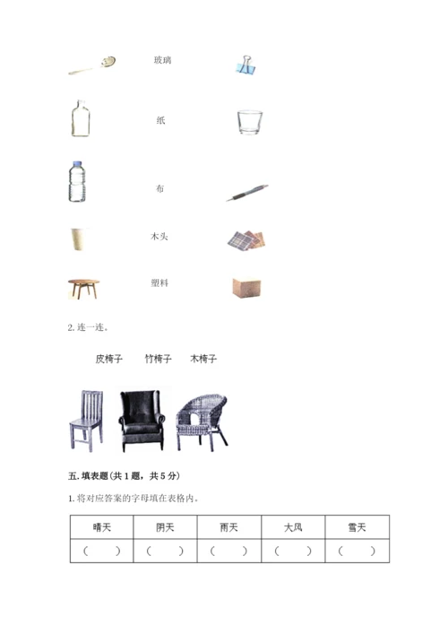 教科版小学二年级上册科学期末测试卷及参考答案（轻巧夺冠）.docx
