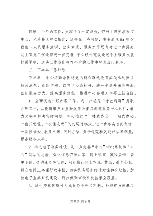 县政务服务中心上半年工作报告.docx