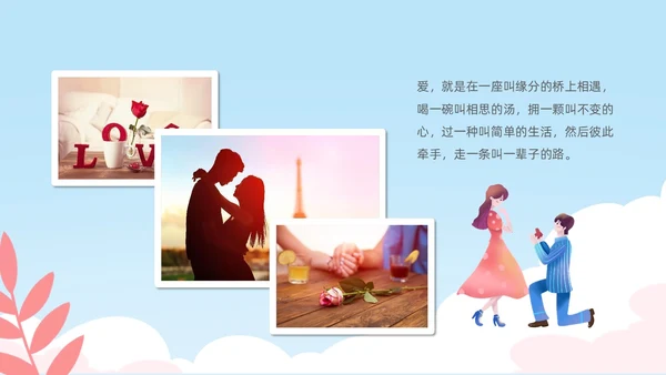 小清新七夕情人节情侣表白告白相册PPT模板七夕情人节相册