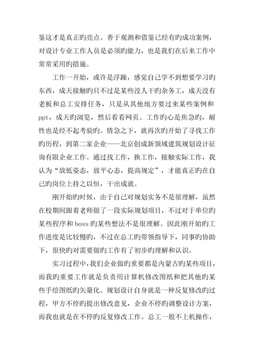 城市规划设计部实习报告.docx