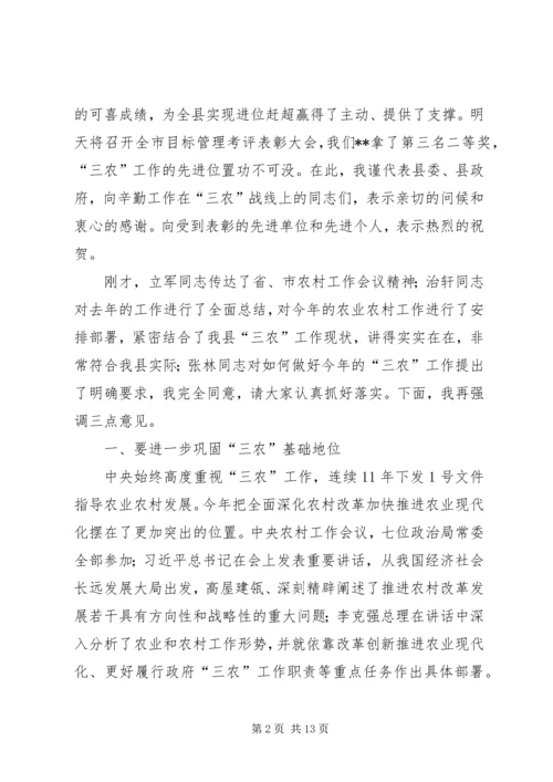 农村工作会议讲话稿 (2).docx