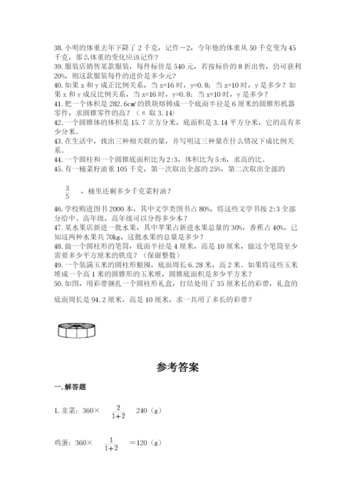六年级小升初数学解决问题50道【精练】.docx
