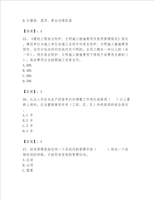 2023年安全员继续教育考试题库典型题