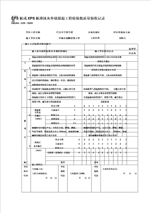 新建筑节能施工方案报审表