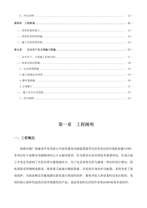 光伏综合施工专题方案.docx