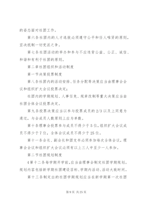 新媒体协会的规章制度.docx