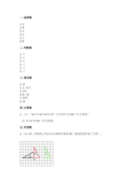 人教版五年级下册数学期末测试卷精品（历年真题）.docx