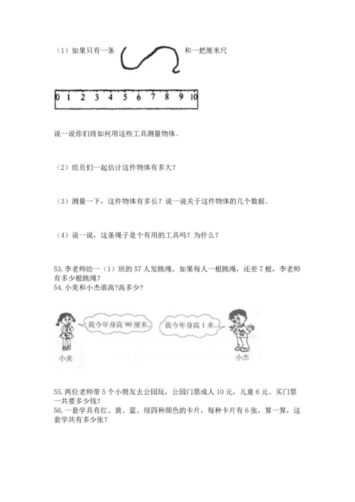 小学二年级上册数学应用题100道（名师推荐）word版.docx