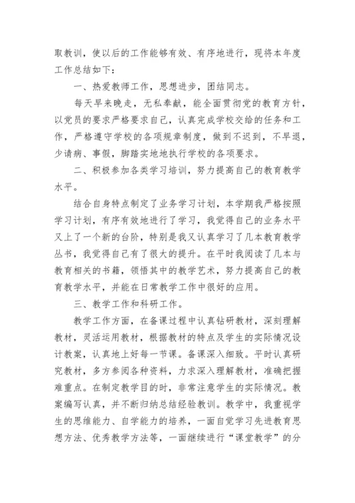 初中数学教师年度考核表个人总结.docx