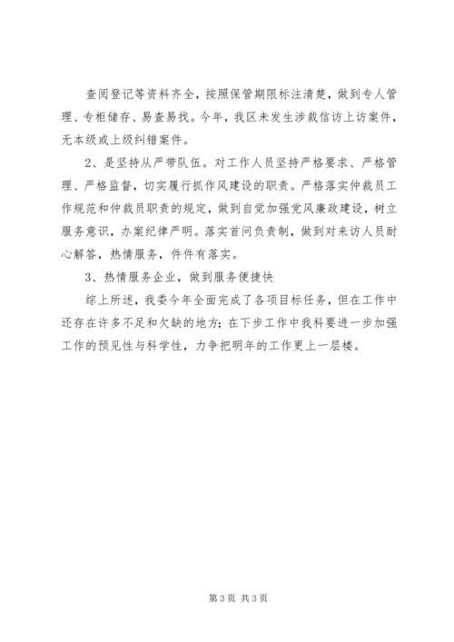 仲裁年度工作总结.docx