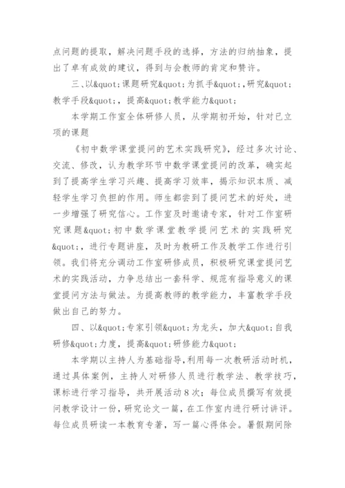 名师工作室年终总结.docx
