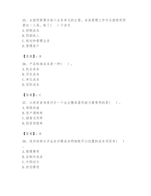2024年初级管理会计之专业知识题库【夺冠】.docx