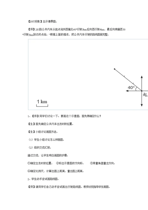 描述并绘制路线图-教学设计-教案