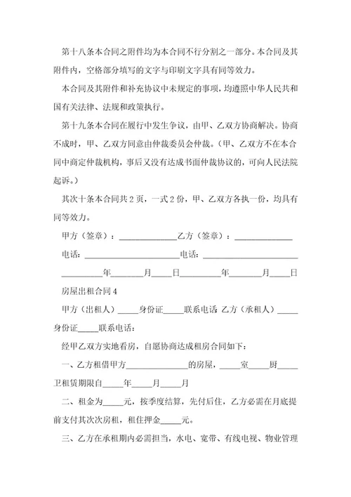 房屋出租合同2