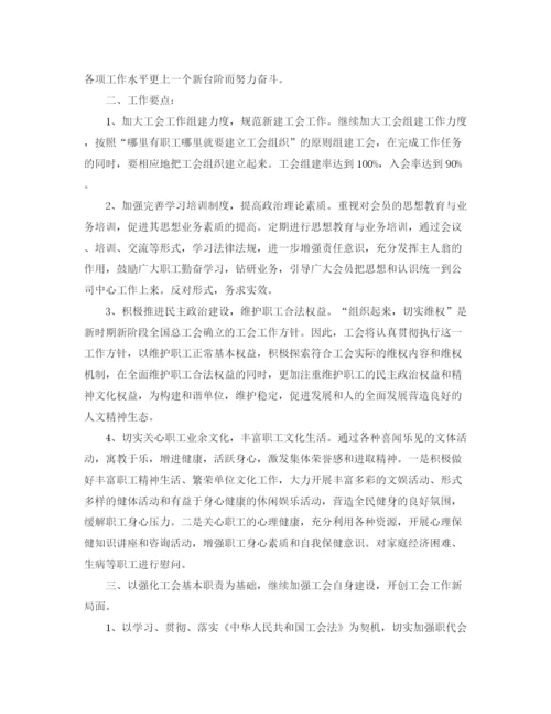 精编之企业工会工作计划范文3篇.docx