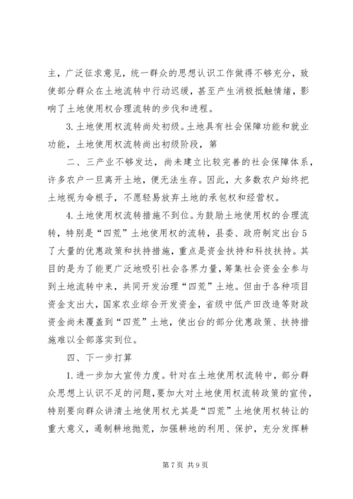 国家农业部调研XX县区农村土地承包工作情况汇报 (2).docx