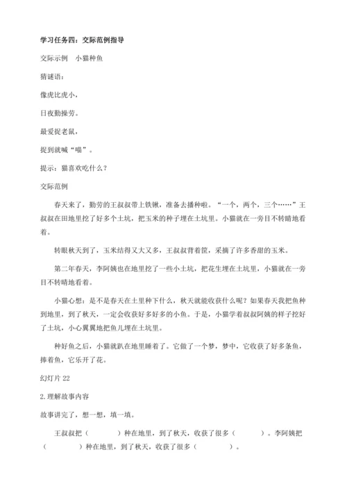 统编版语文一下同步高效备课第一单元口语交际：听故事 讲故事（教学设计）-