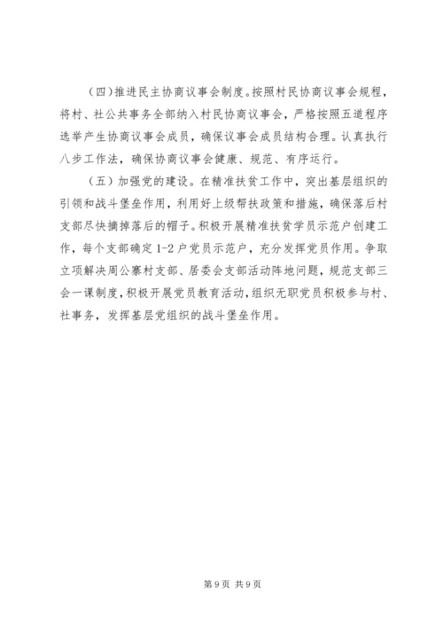 精准扶贫下月工作计划及安排.docx