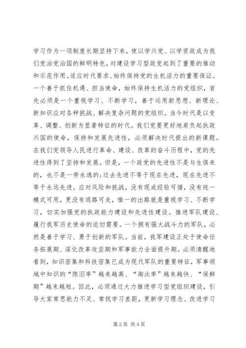 从战略高度扎实推进学习型党组织建设.docx