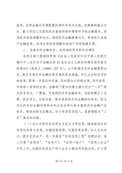 促进金融业又好又快发展的若干意见.docx