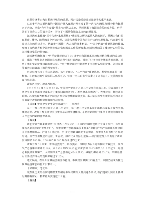 百年潮中国梦解说词全文.docx