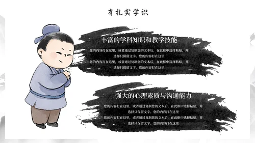 国风水墨插画四有好教师主题教育PPT模板