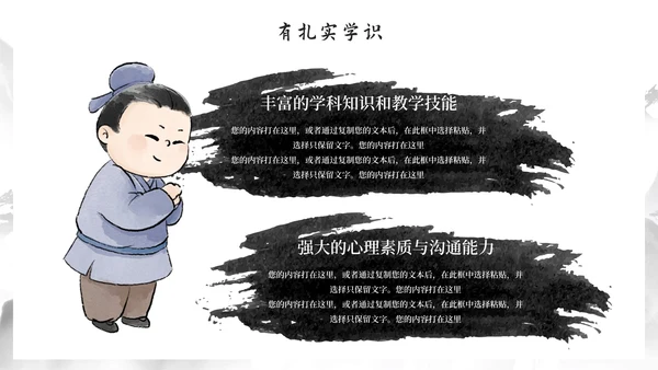国风水墨插画四有好教师主题教育PPT模板