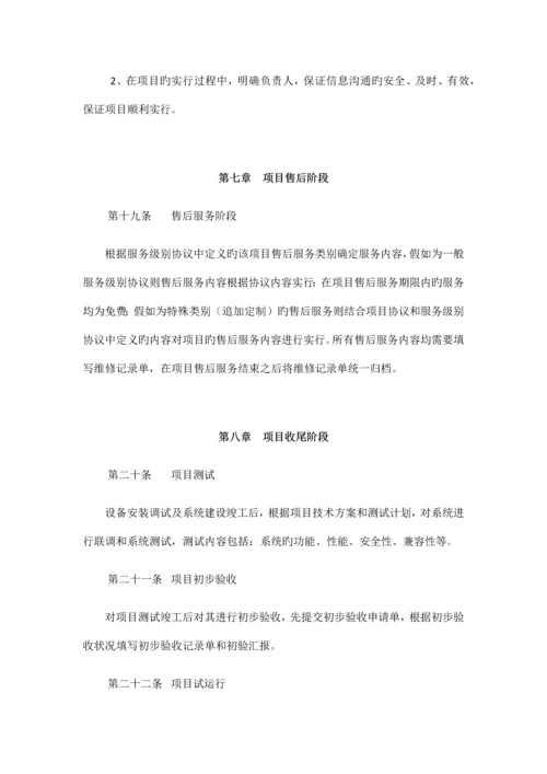 信息系统安全集成项目管理制度.docx